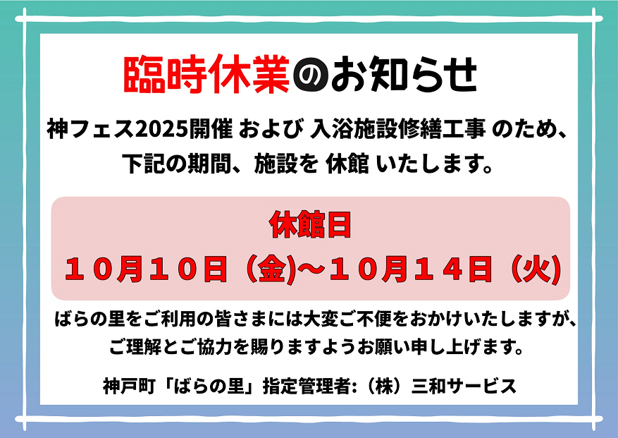 休館