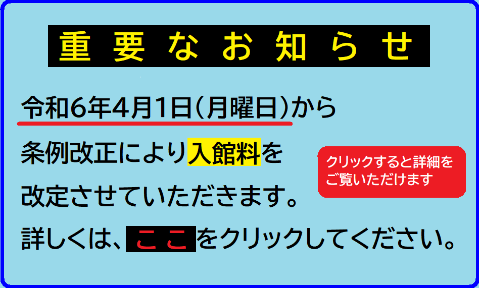 料金改定