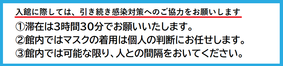 コロナ臨時休業