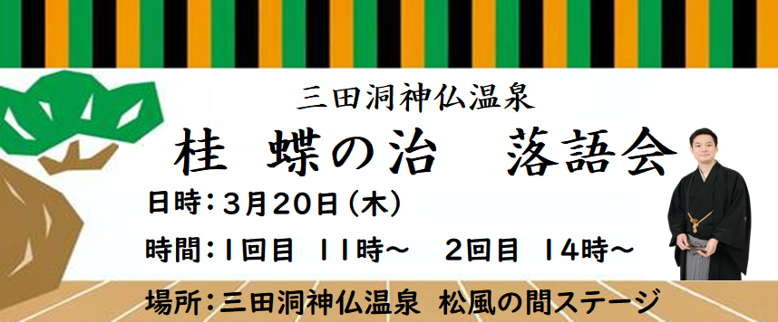 落語会