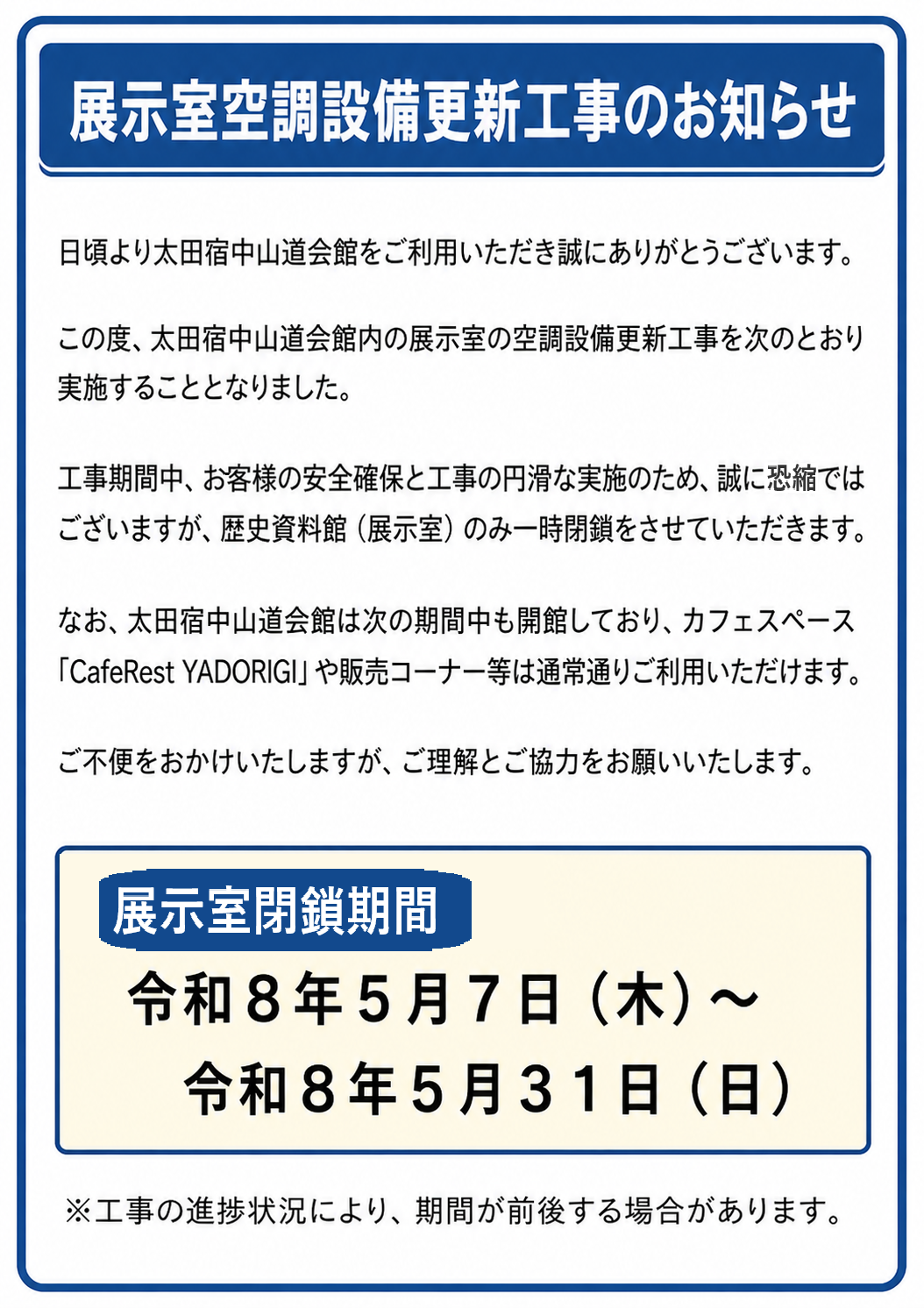 休業