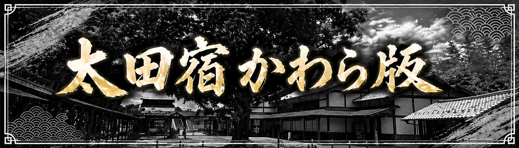 岩チドリ