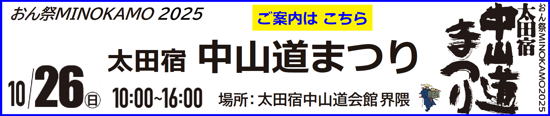 おん祭