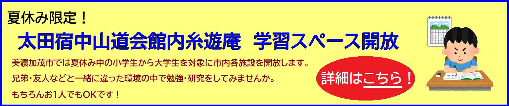 学習スペース