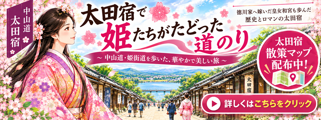 姫街道